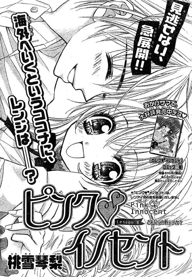 Pink Innocent Chapter 8 2